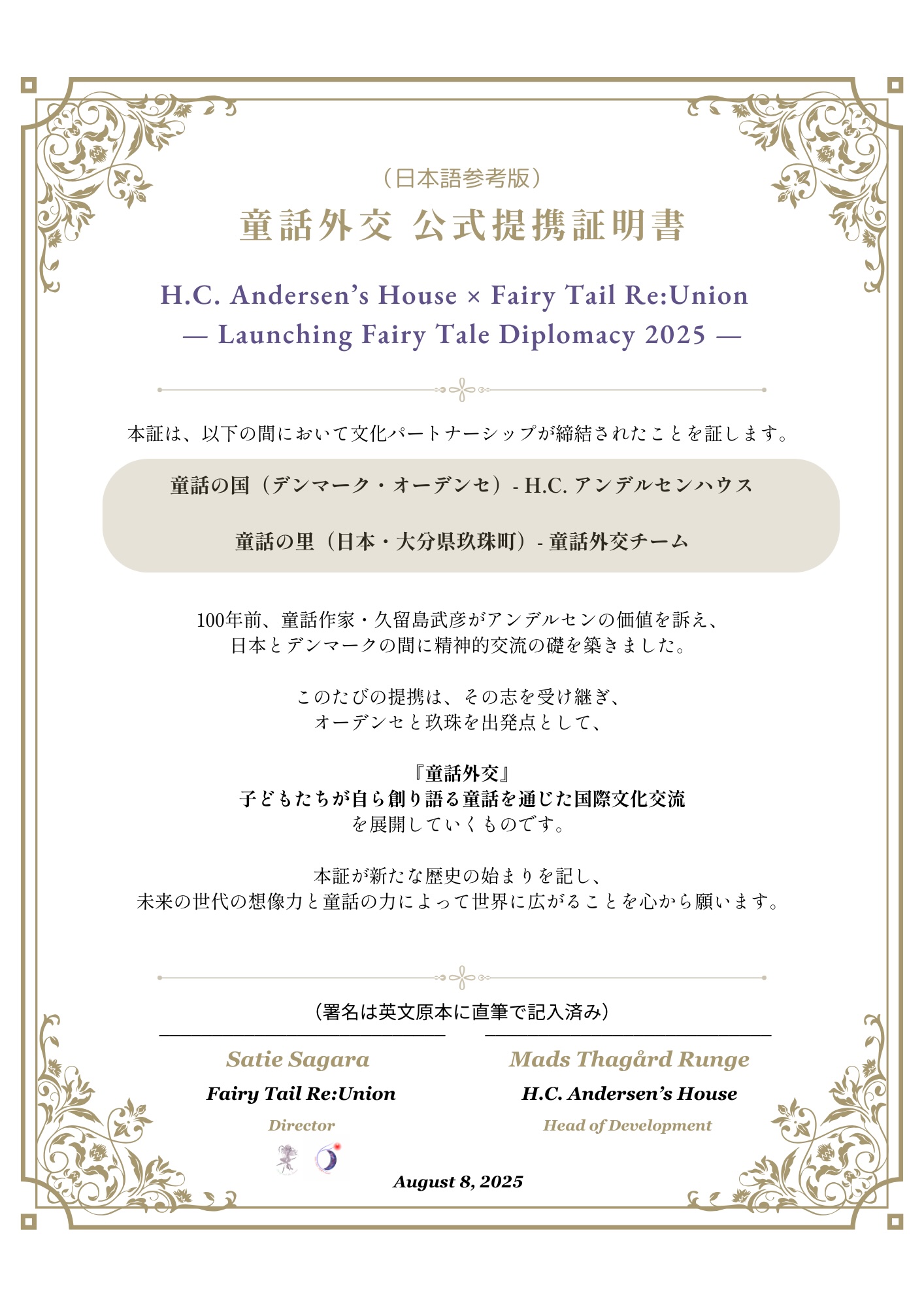 童話外交公式提携証明書.jpg